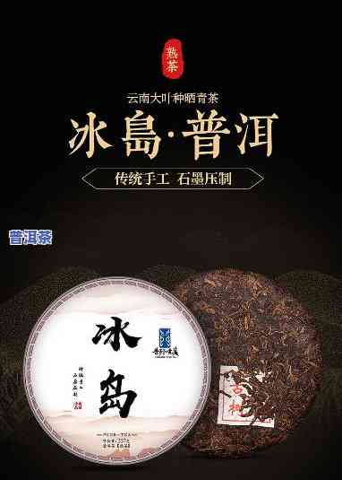 普洱茶冰岛的口感：特别特点与评价