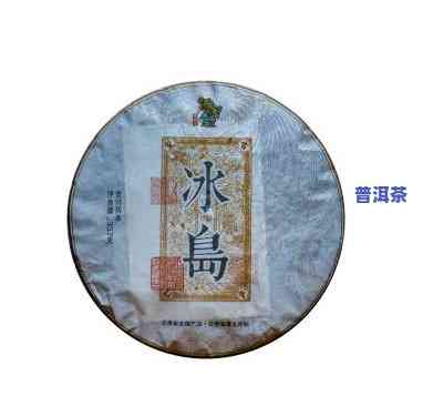 冰岛普洱茶巧克力状-冰岛普洱茶叶子