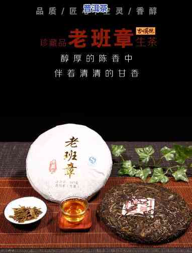 老班章  珍藏版，稀世珍品：老班章  珍藏版，品味普洱茶的顶级享受