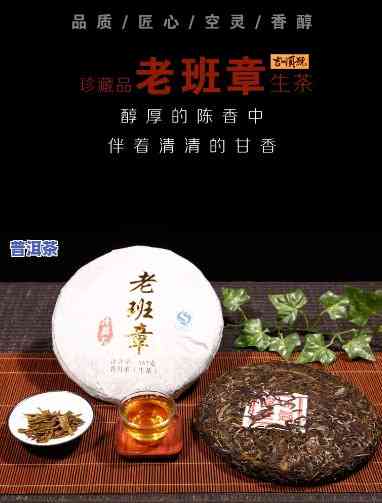 老班章  珍藏版，稀世珍品：老班章  珍藏版，品味顶级普洱茶的韵味与价值