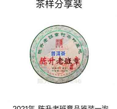 2021年陈升号老班章，品鉴2021年陈升号老班章：特别口感与历史价值的完美结合