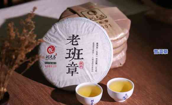 老班章珍藏品2008年：奥运纪念版熟茶