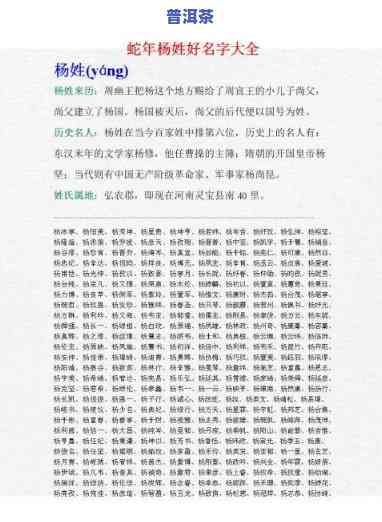 老班章村：杨姓名字揭晓