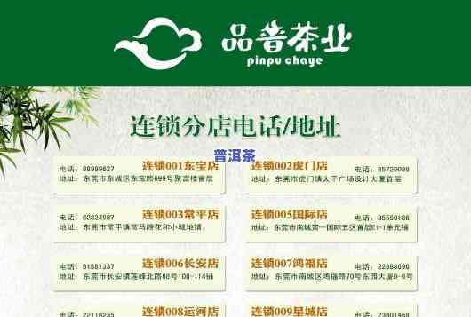 任远明普洱茶专卖店电话，联系方法：任远明普洱茶专卖店电话