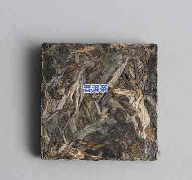 普洱小方块茶饼价格-普洱小方块茶饼价格及图片