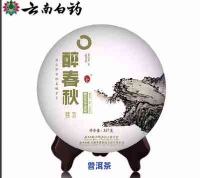 醉春秋普洱茶2015中秋，品味中秋佳节，醉享春秋普洱茶2015