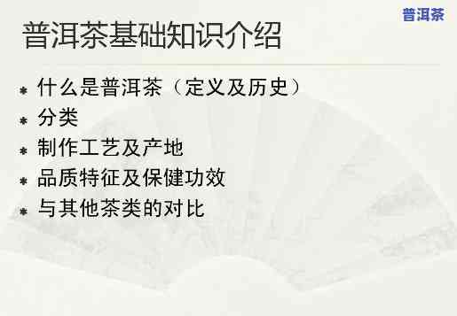 普洱茶知识讲座视频，深入探索普洱茶的世界：知识讲座视频解析