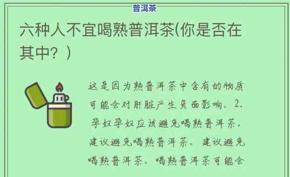 普洱茶三种人不宜喝：起因及适用人群解析