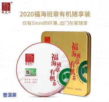 福海老班章怎么样，探秘福海老班章：口感、产地与历史文化全解析