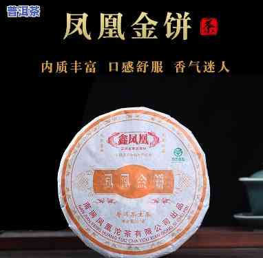 凤凰金饼普洱茶价格，凤凰金饼普洱茶价格全解析：让你一目了然！