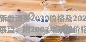 普洱福鼎白茶饼价格及图片，【最新】2023年普洱福鼎白茶饼价格表，附高清图片！