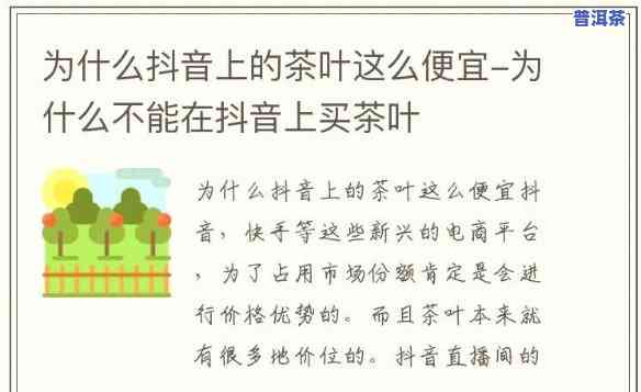 抖音上普洱茶为何如此低廉？价格探秘