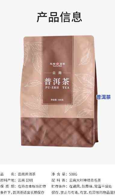 天福茗茶普洱熟茶500克价格查询与图片展示