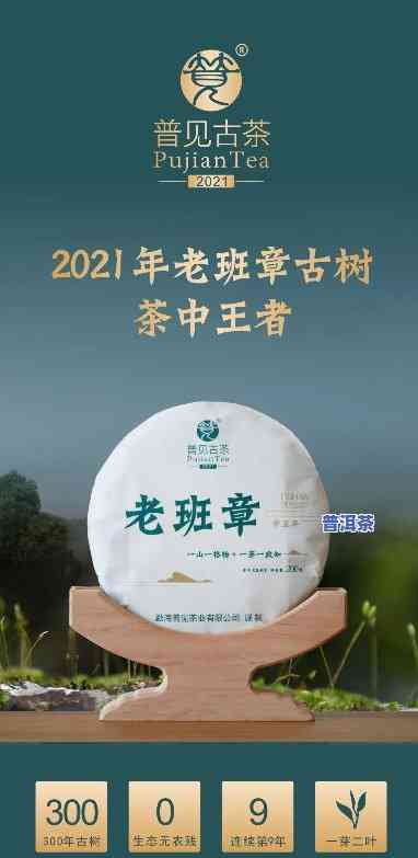 2018老班章春茶-2021年老班章春茶