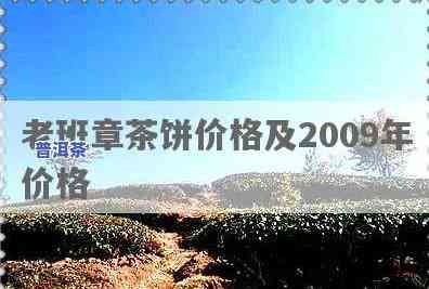 2009老班章价格-2009年老班章价格