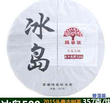 冰岛普洱茶生茶彩鼎-冰岛普洱生茶饼价格