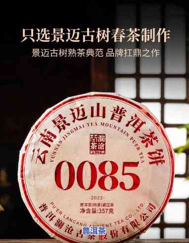 0085澜沧古茶饼，探寻云南神秘古韵：品尝0085澜沧古茶饼的魅力