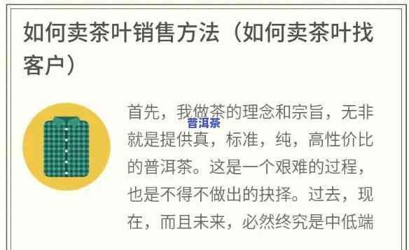 怎样有效卖普洱茶叶：与客人深入讲解的关键策略