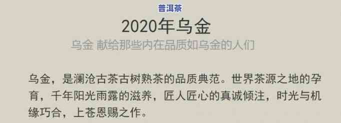 200克乌金普洱茶能喝多久？熟悉其保质期与价格！