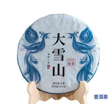 大雪山普洱生茶价格一览：七子饼茶与全品种价格表