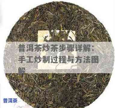 普洱茶用什么炒更好喝？详细解析与推荐