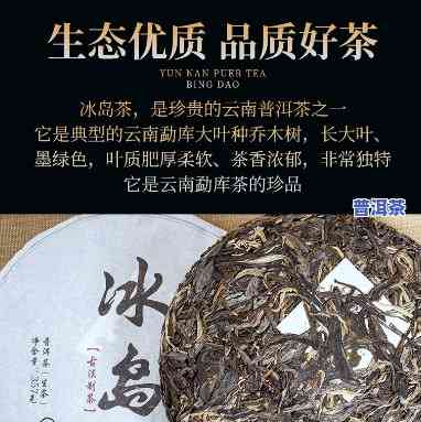 冰岛普洱茶特点和功效，探索冰岛普洱茶的特别魅力：特点与健康功效