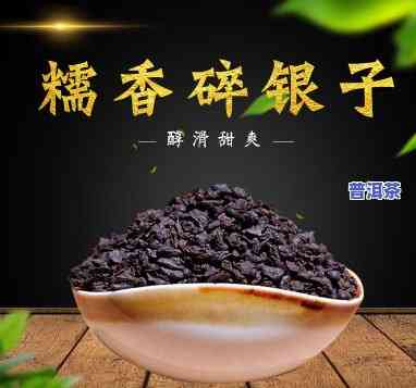 碎银子云南熟普，品味云南特色：碎银子熟普洱茶的魅力