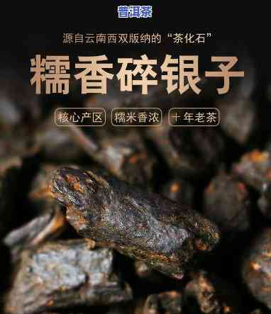 云南普洱茶熟茶碎银-云南普洱熟茶碎银子