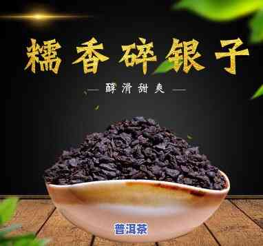 云南普洱茶熟茶碎银-云南普洱熟茶碎银子