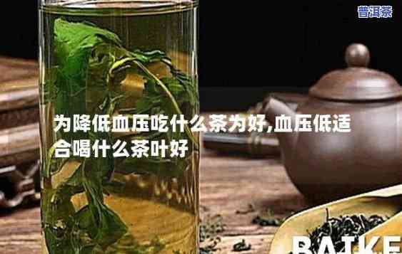 多喝普洱茶减少血压吗，普洱茶是不是能有效减少血压？