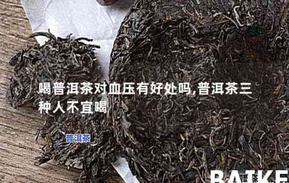 喝普洱茶能有效减少血压吗？针对女性的实验证明