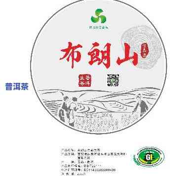 布朗山明前普洱生茶-布朗山普洱生茶功效