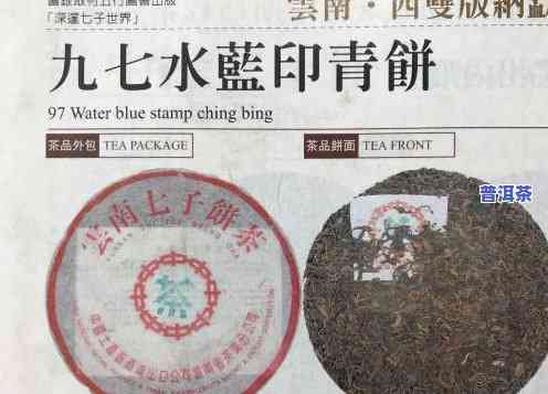 97水蓝印熟普洱茶：价格与鉴赏全攻略