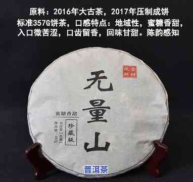 无量山普洱生茶的特点：介绍、价格一览