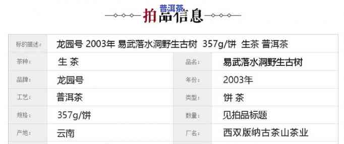 龙园号易武老树生茶，探索云南茶文化：品尝龙园号易武老树生茶的美妙滋味