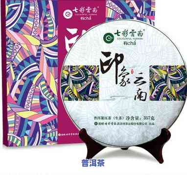 七彩云南普洱紧压茶(生茶)，【七彩云南】正品普洱茶 普洱紧压茶 生茶 散称75克茶叶 云贵特产 礼盒装 春季新茶