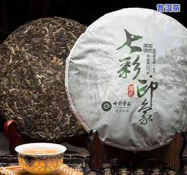 七彩普洱紧压荼生茶-七彩云南普洱紧压茶(生茶)