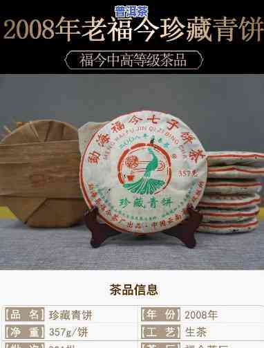 福今普洱茶2008年经典青饼开汤，【福今】2008年经典青饼，纯干仓存储，宫廷级选料，开汤浓醇厚滑，回甘生津持久，7泡以上