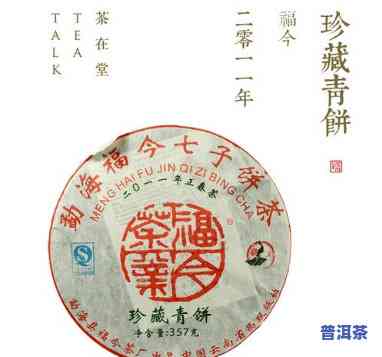 福今普洱茶2008年经典青饼开汤，【福今】2008年经典青饼，纯干仓存储，宫廷级选料，开汤浓醇厚滑，回甘生津持久，7泡以上