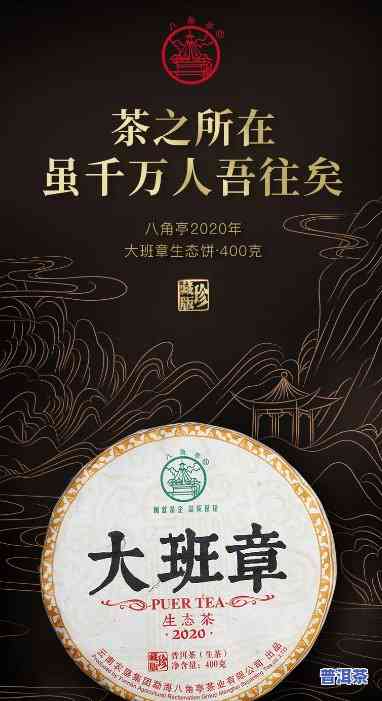 八角亭金班章普洱茶-八角亭2020班章老树茶