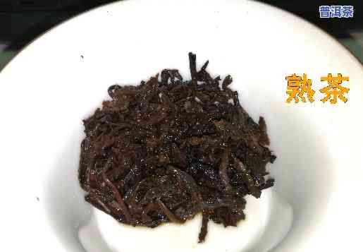 普洱生茶和熟茶泡发的区别，深度解析：普洱生茶与熟茶的泡发差异