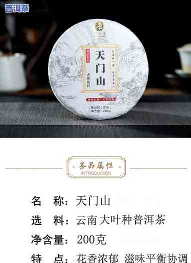 天门山普洱茶，探索茶文化的魅力：品尝天门山普洱茶