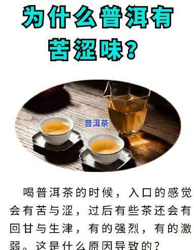 为什么普洱生茶喝了嘴巴会很干？是何种物质引起口腔发涩？