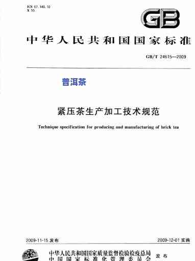 普洱生茶产品标准号：GB/T 22111，普洱生茶实行标准与生产规范