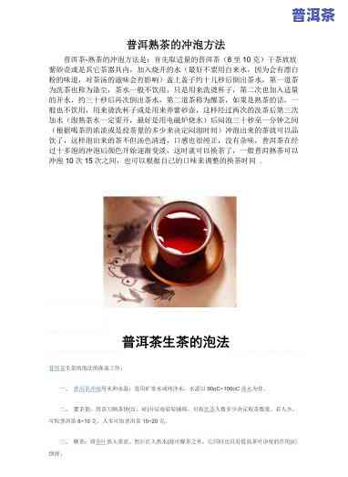 熟普洱茶冲泡方法视频，掌握熟普洱茶冲泡技巧：详细步骤视频教程