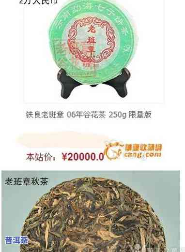 老班章2004珍藏版价格是多少？2008年老班章珍藏品价格怎样？