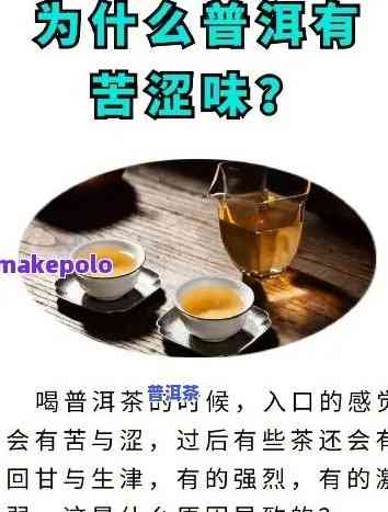 普洱茶涩口什么起因，「揭秘」普洱茶为何涩口？起因解析！