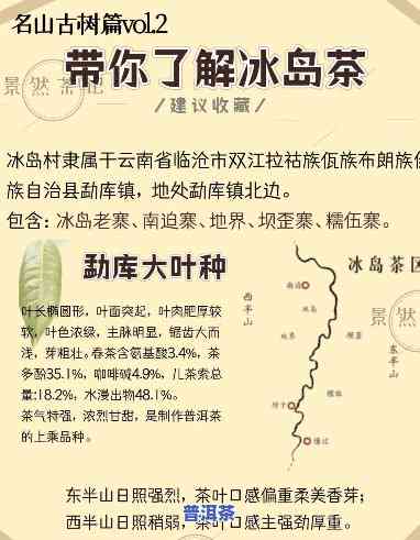 冰岛普洱茶在哪，寻找冰岛普洱茶：产地在哪里？