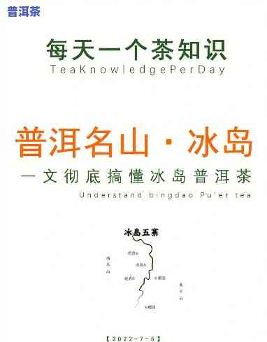 冰岛普洱茶地理位置，揭秘冰岛普洱茶的产地：特别的地理位置和气候条件怎样作用其口感与品质？