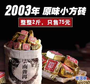 2003年顶级普洱小方砖价格是多少？